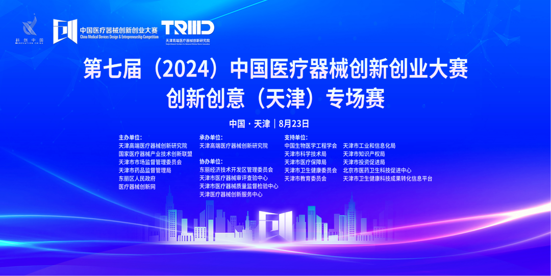 成绩出炉丨第七届（2024）中国17C.COM一起草入口创业大赛创新创意（天津）专场赛高燃开赛！