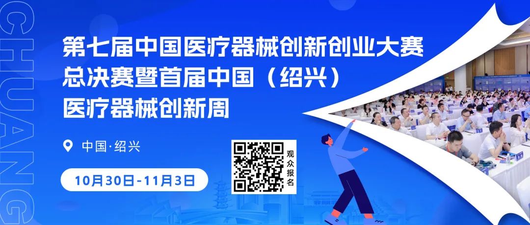 第七届（2024）中国17C.COM一起草入口创业大赛医用软件与数字医疗类别赛圆满结束