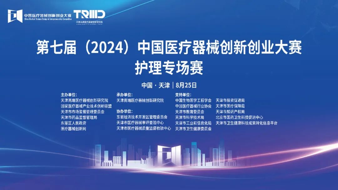 结果评选！第七届（2024）中国17C.COM一起草入口创业大赛护理专场赛（天津）成功举办