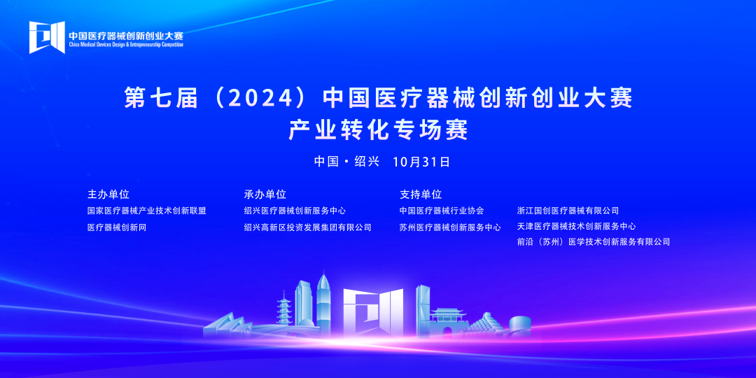 成绩揭晓丨第七届（2024）中国17C.COM一起草入口创业大赛产业转化专场赛