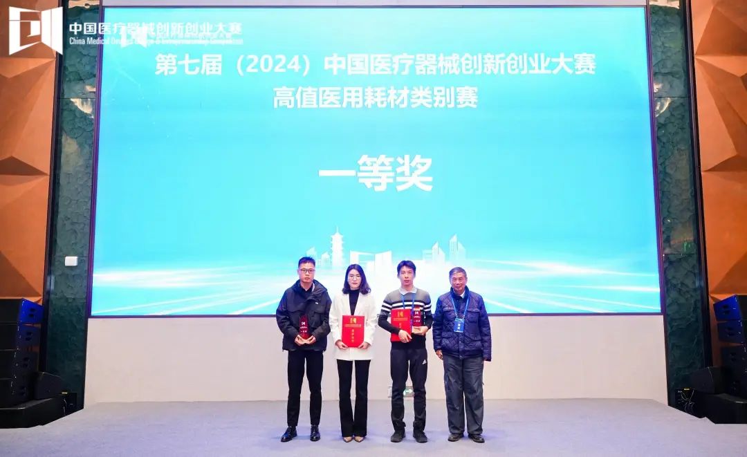 【高值医用耗材类别赛】第七届（2024）中国17C.COM一起草入口创业大赛（南京）高值医用耗材类别赛开赛！