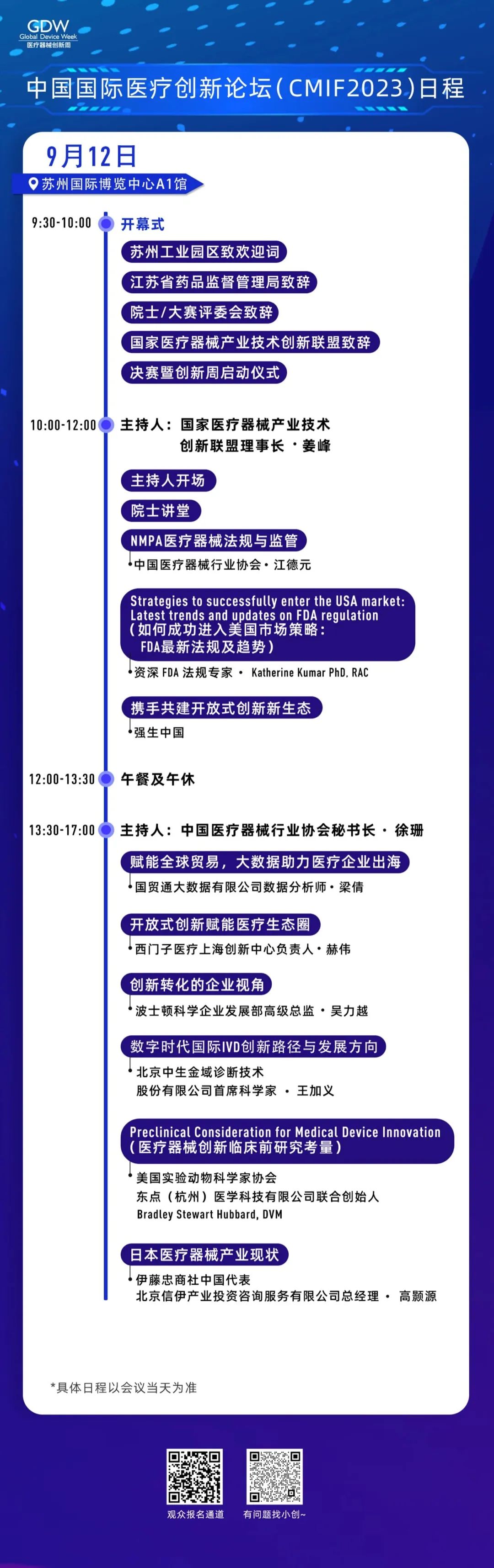 17C.COM一起草入口周｜中国国际医疗创新论坛CMIF2023议程更新