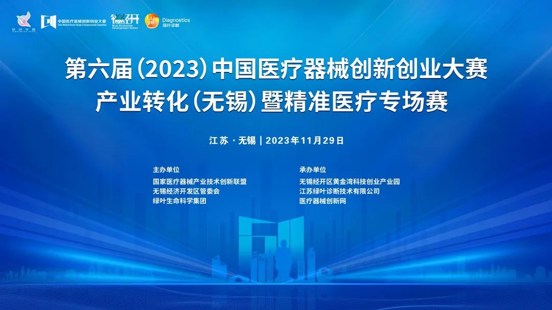 项目入围公示丨第六届（2023）中国17C.COM一起草入口创业大赛产业转化（无锡）专场赛暨绿叶启明星计划开赛在即！